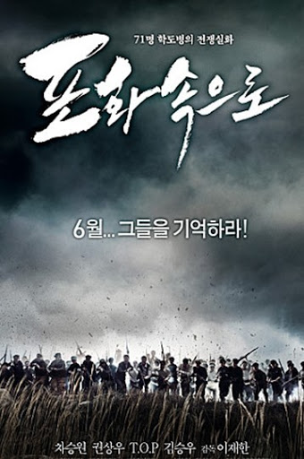 Korean War movie “Into the Fire” movie plot